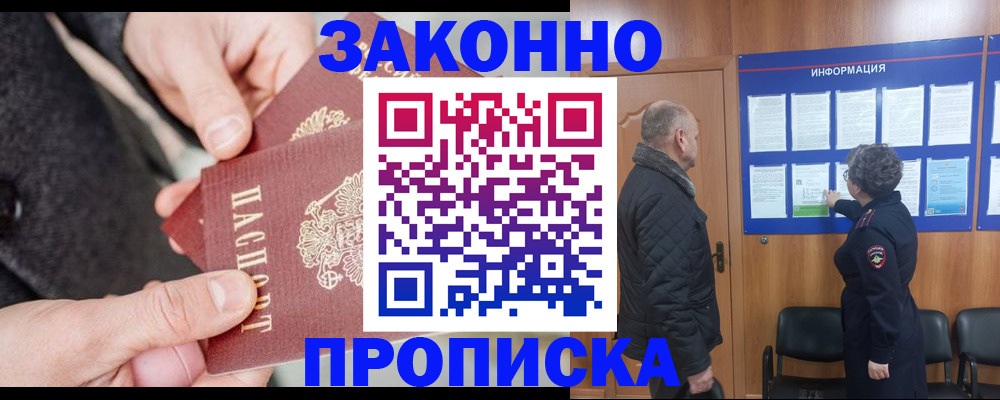 прописка регистрация в Апатитах