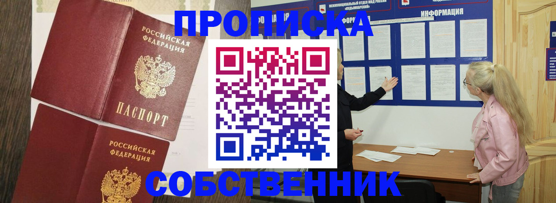 прописка 2025 в Апатитах