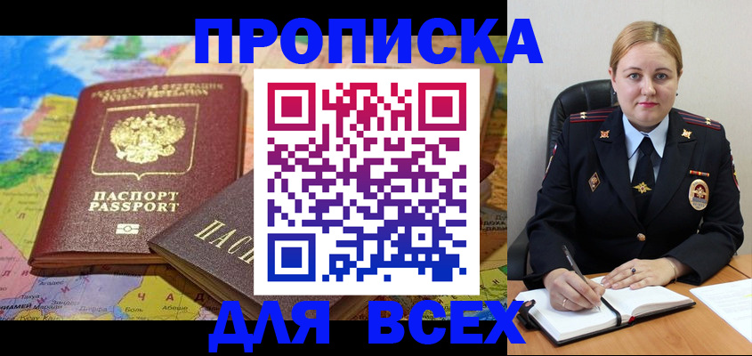 купить прописку в Апатитах